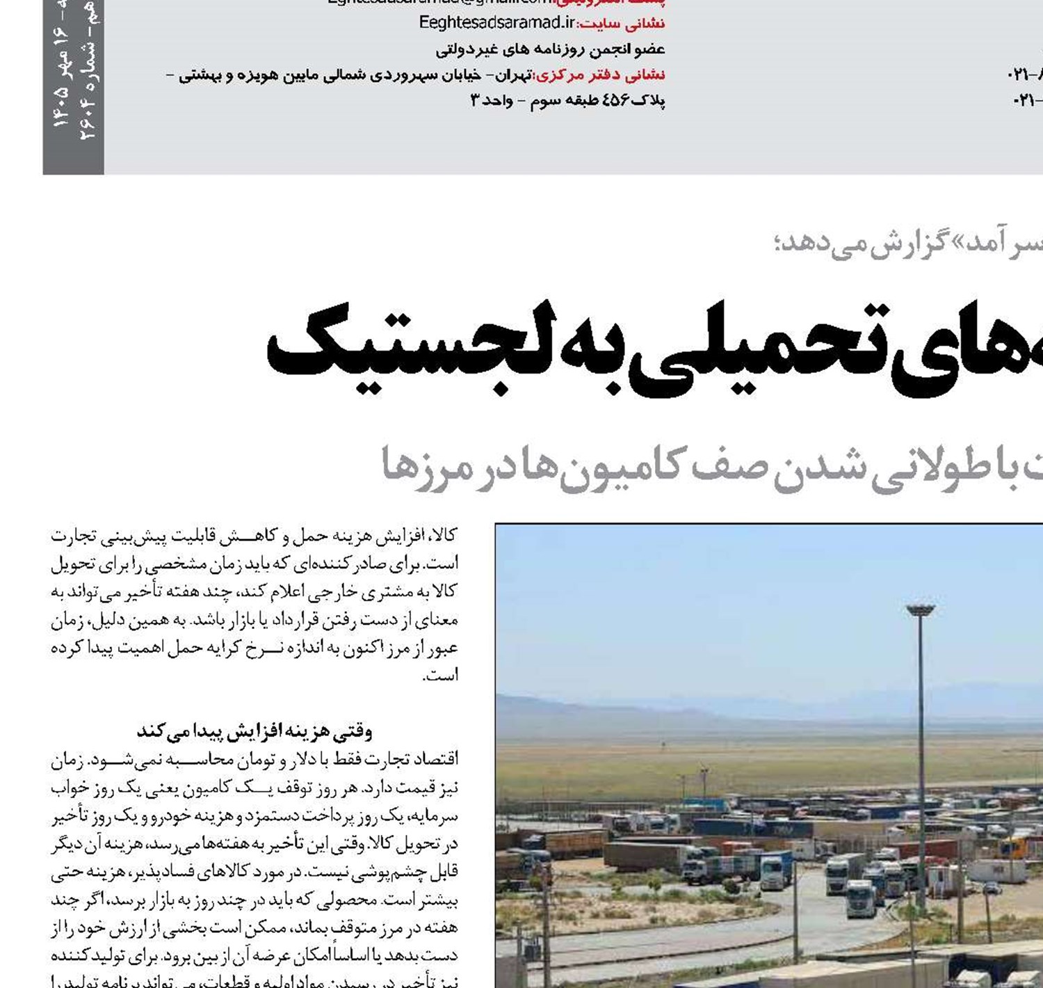 ایران زیر بار هزینه‌های تحمیلی به لجستیک