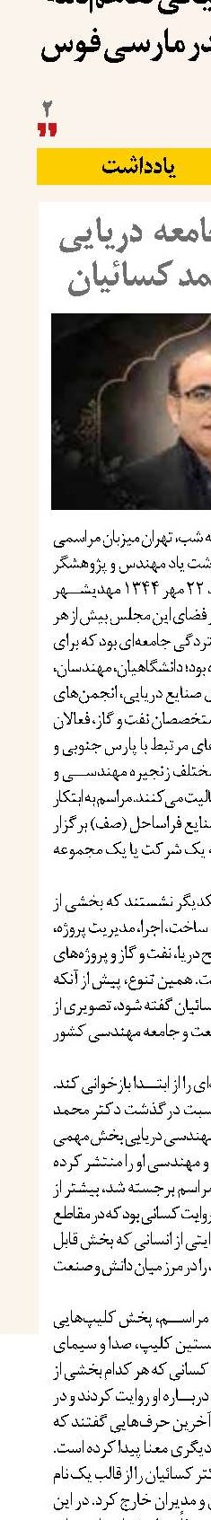 سنگ تمام جامعه  دریایی  در سوگ محمد کسائیان
