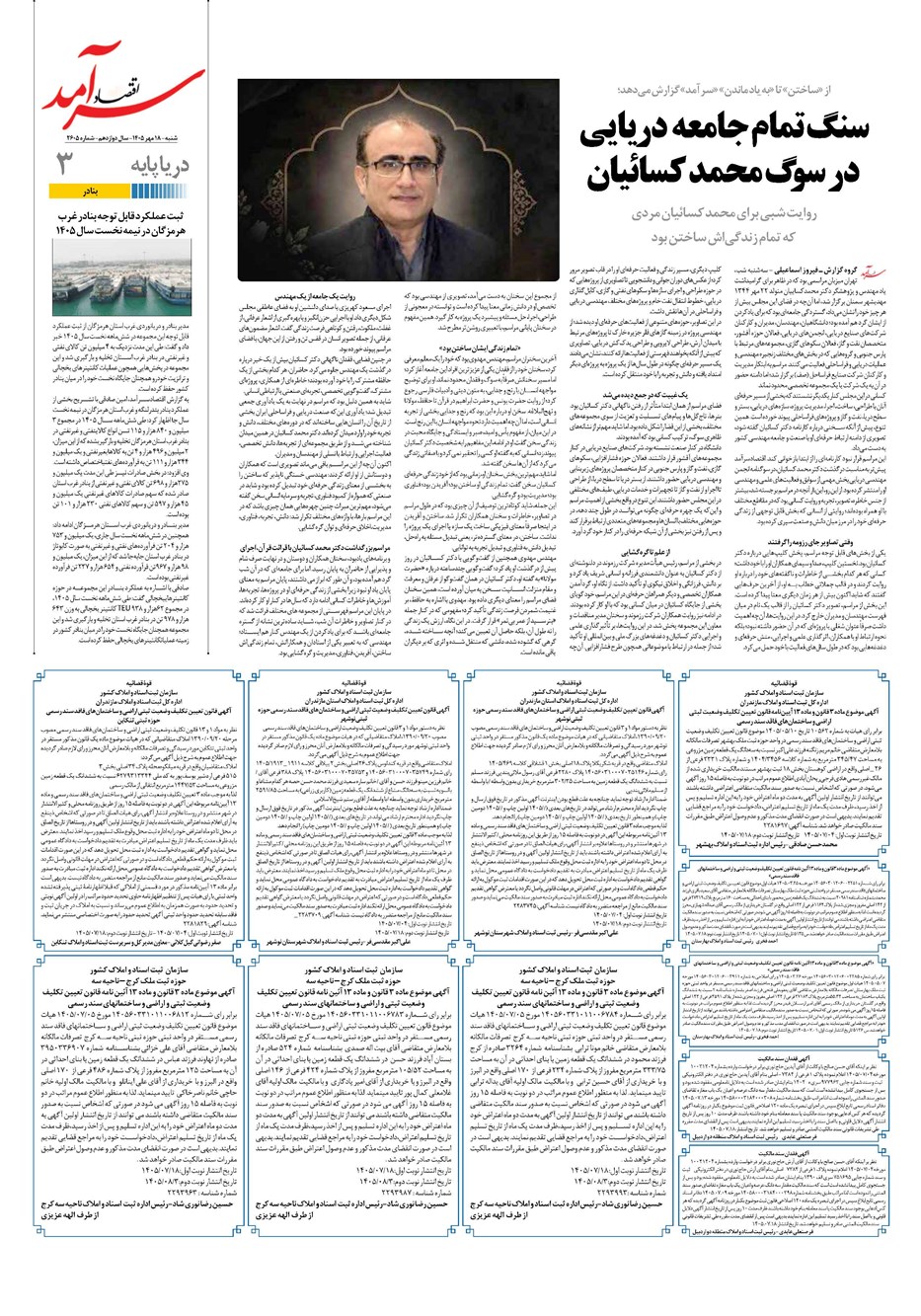 روزنامه تاریخ ۱۸ مهر ۱۴۰۵