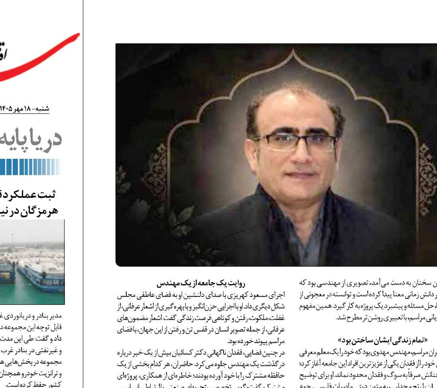 سنگ تمام جامعه  دریایی  در سوگ محمد کسائیان
