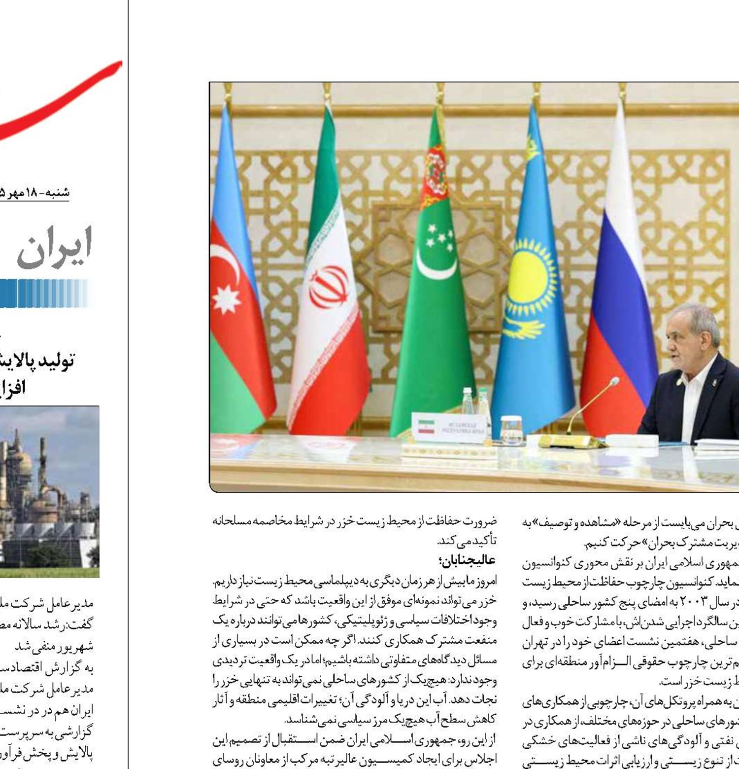 سرنوشت دریای خزر را باید  با منافع مشروع یکدیگر تعیین کنیم