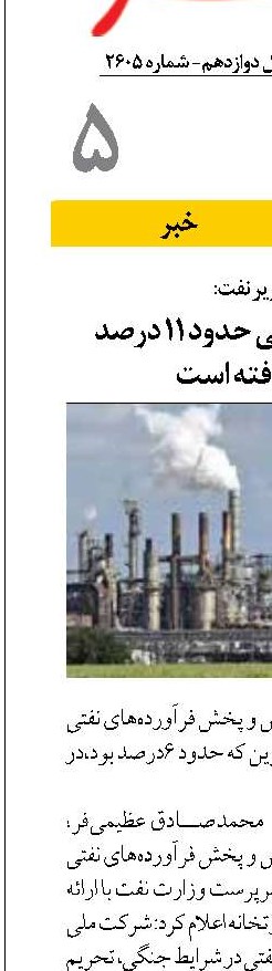 تولید پالایشگاهی حدود 11 درصد افزایش یافته است