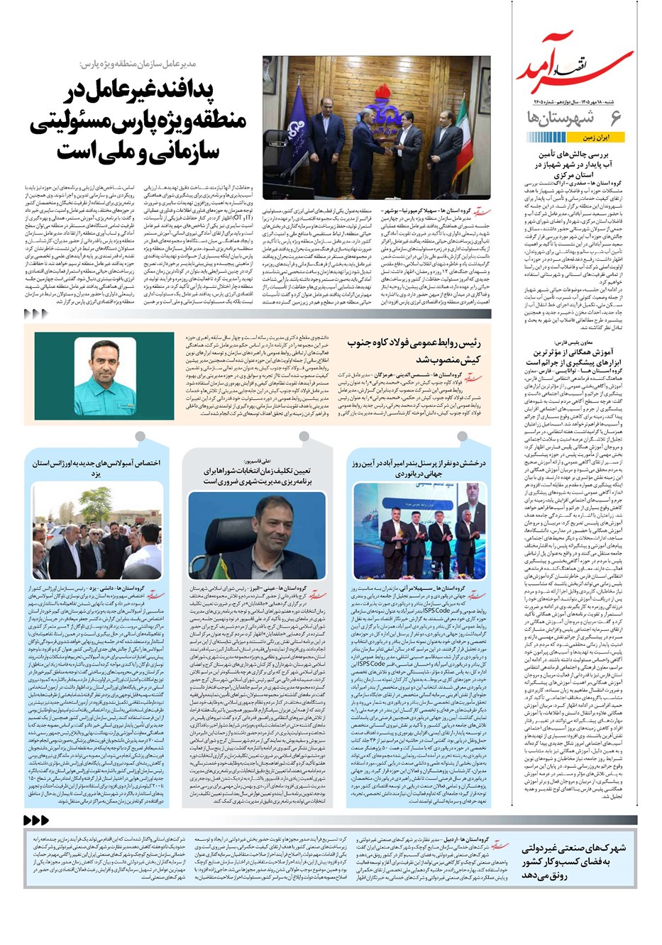 روزنامه تاریخ ۱۸ مهر ۱۴۰۵