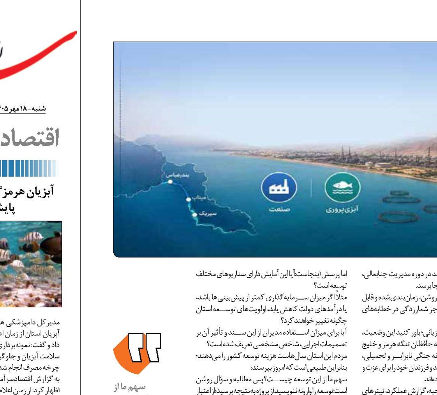  سهم مردم از ثروت و ظرفیت های هرمزگان کجاست؟  