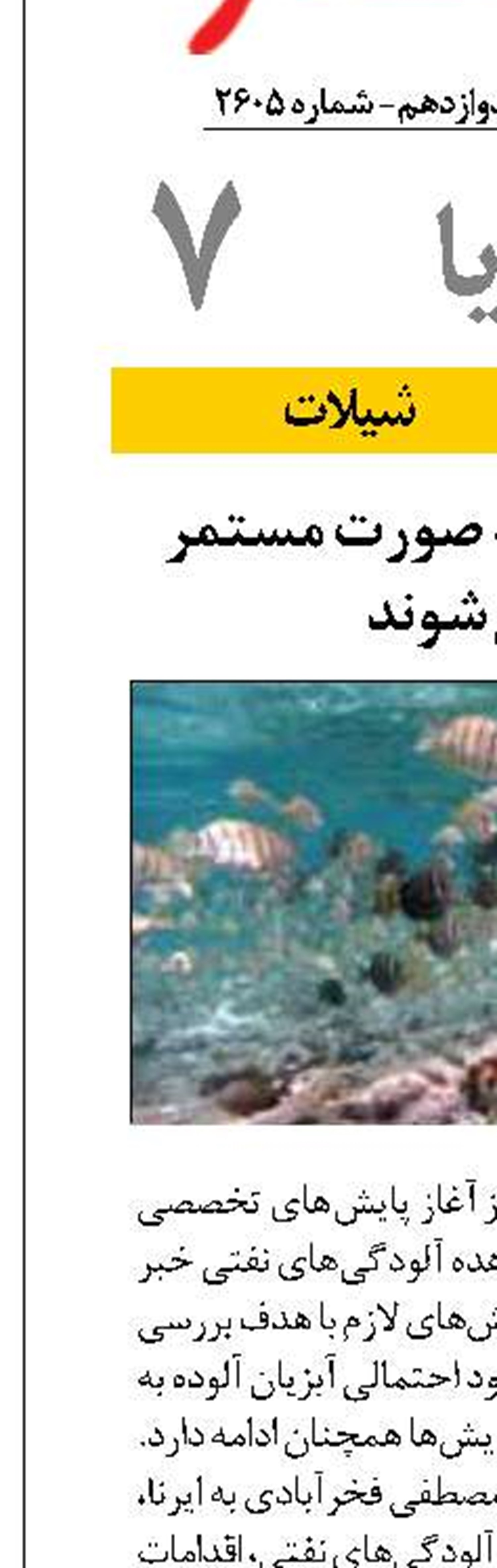 آبزیان هرمزگان به صورت مستمر پایش  می شوند