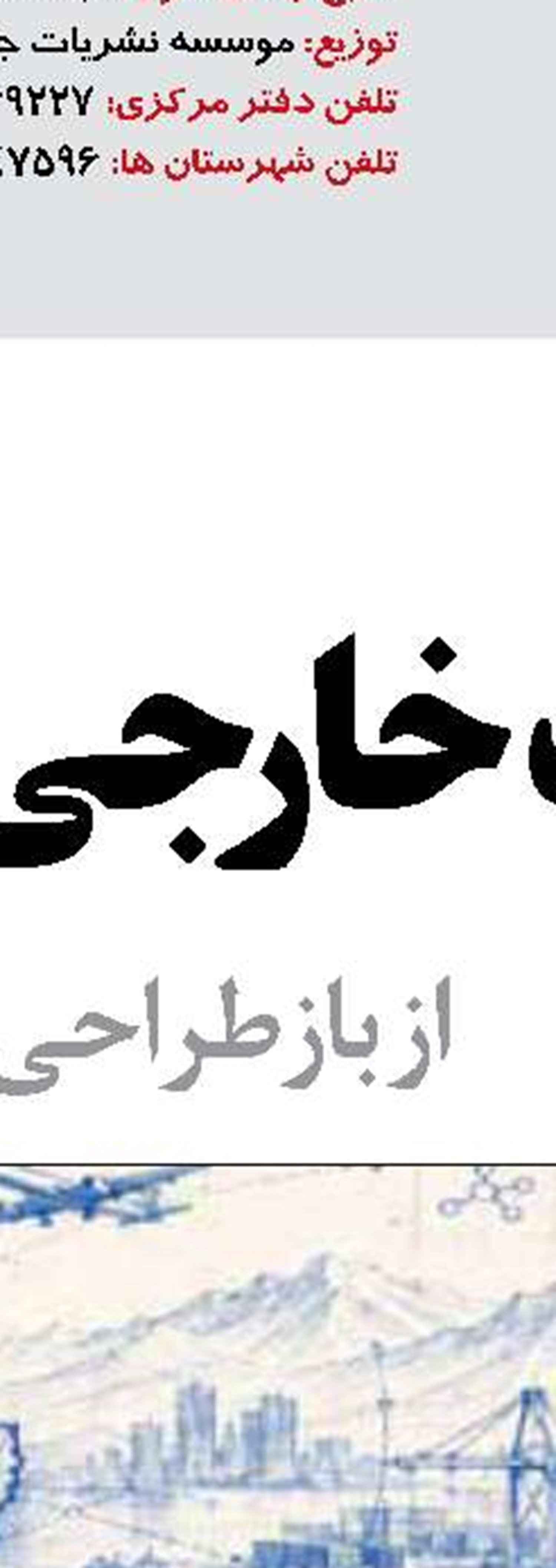 پروازهای العراقیه پس از ماه‌ها توقف برقرار شد؛ روزانه یک پرواز به نجف