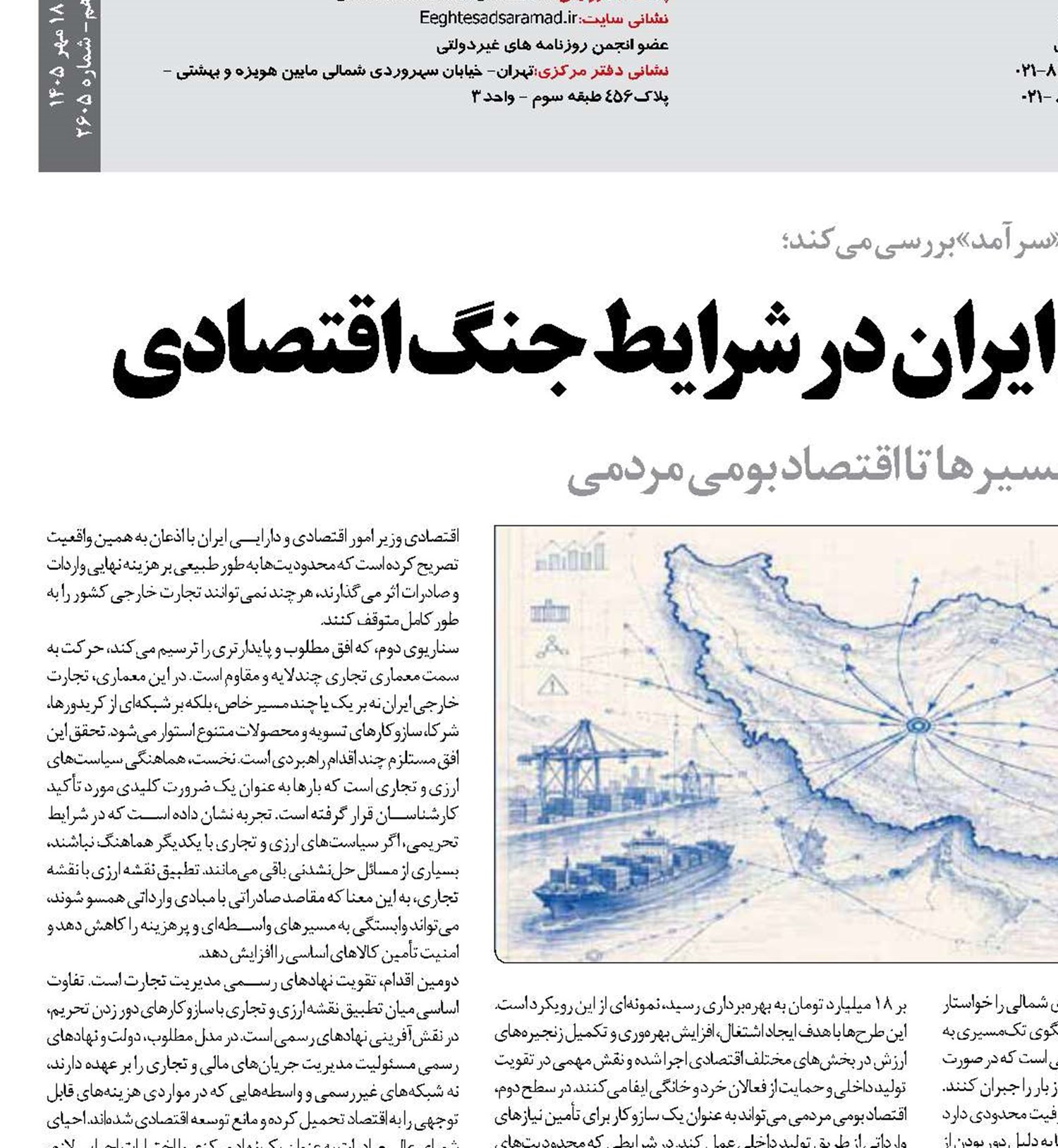   راهبرد تجارت خارجی ایران در شرایط جنگ اقتصادی