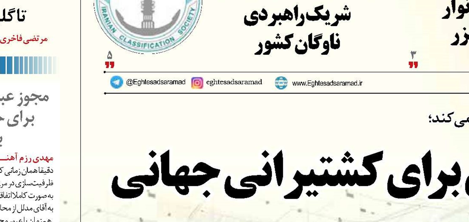   تاوان سنگین جنگ تحمیلی برای کشتیرانی جهانی