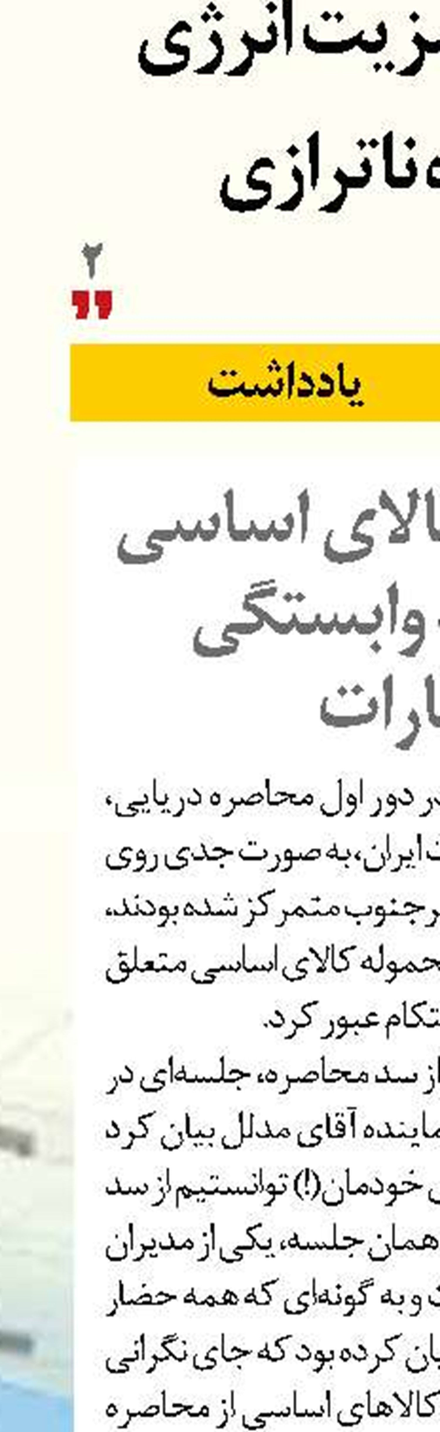  مجوز عبور کالای اساسی برای حفظ وابستگی  به امارات
