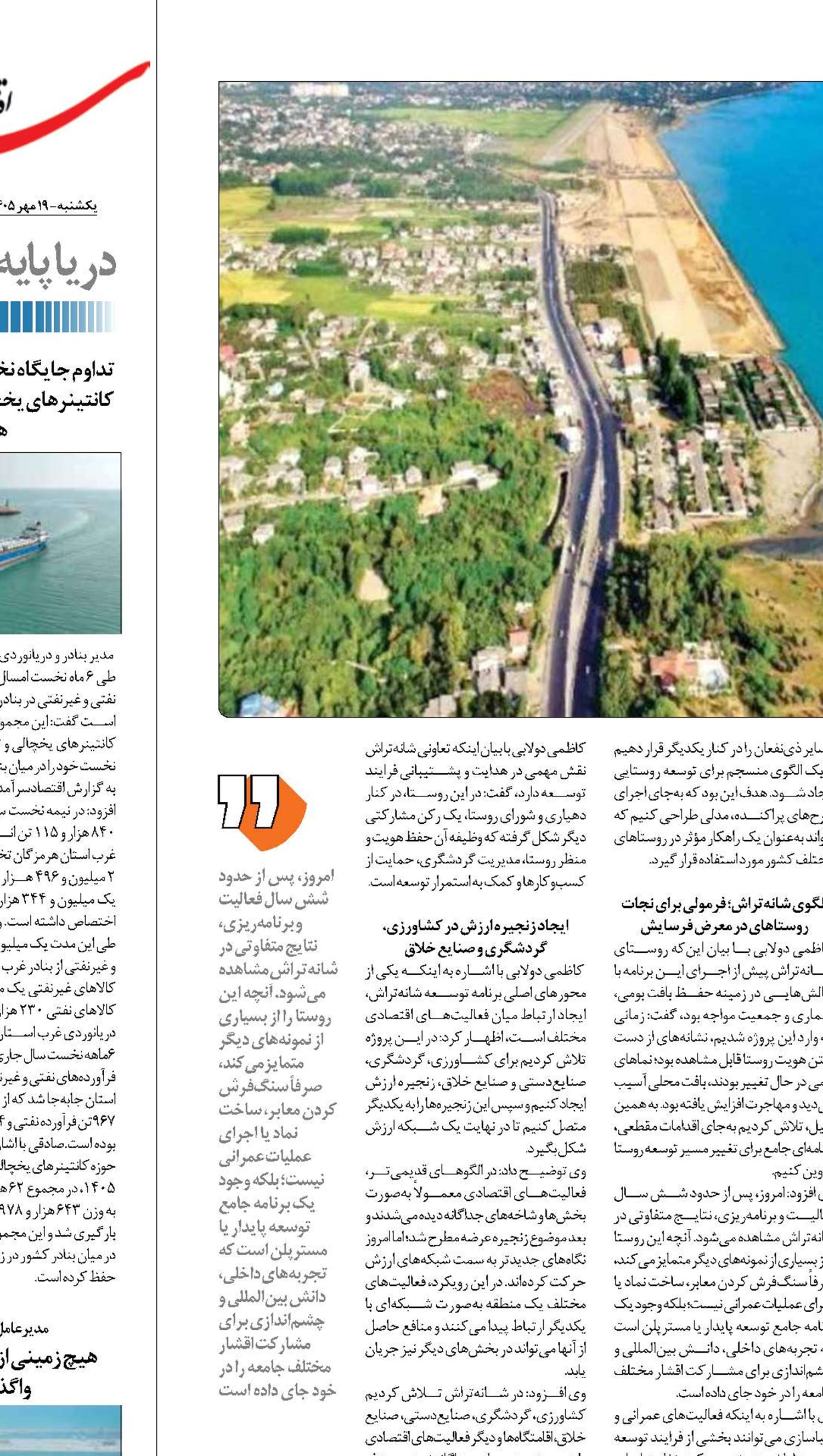 الگویی برای احیای روستاهای نوار ساحلی خزر