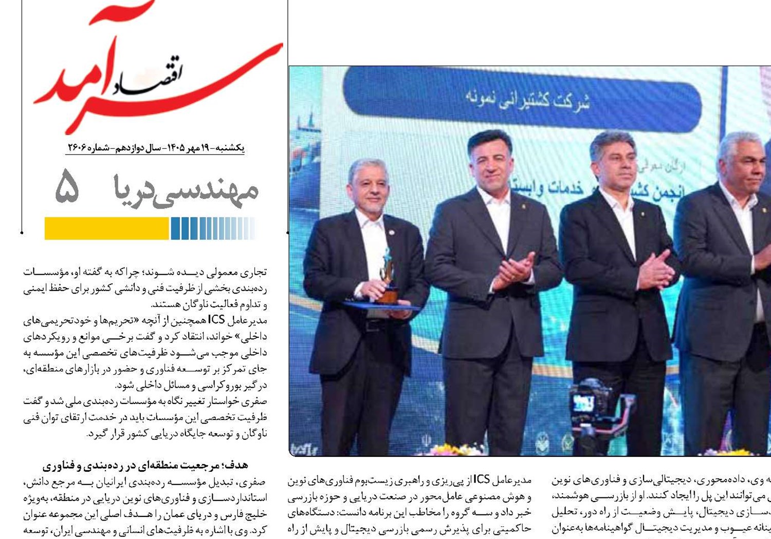 «مؤسسه رده‌بندی ایرانیان» شریک راهبردی  ناوگان کشور