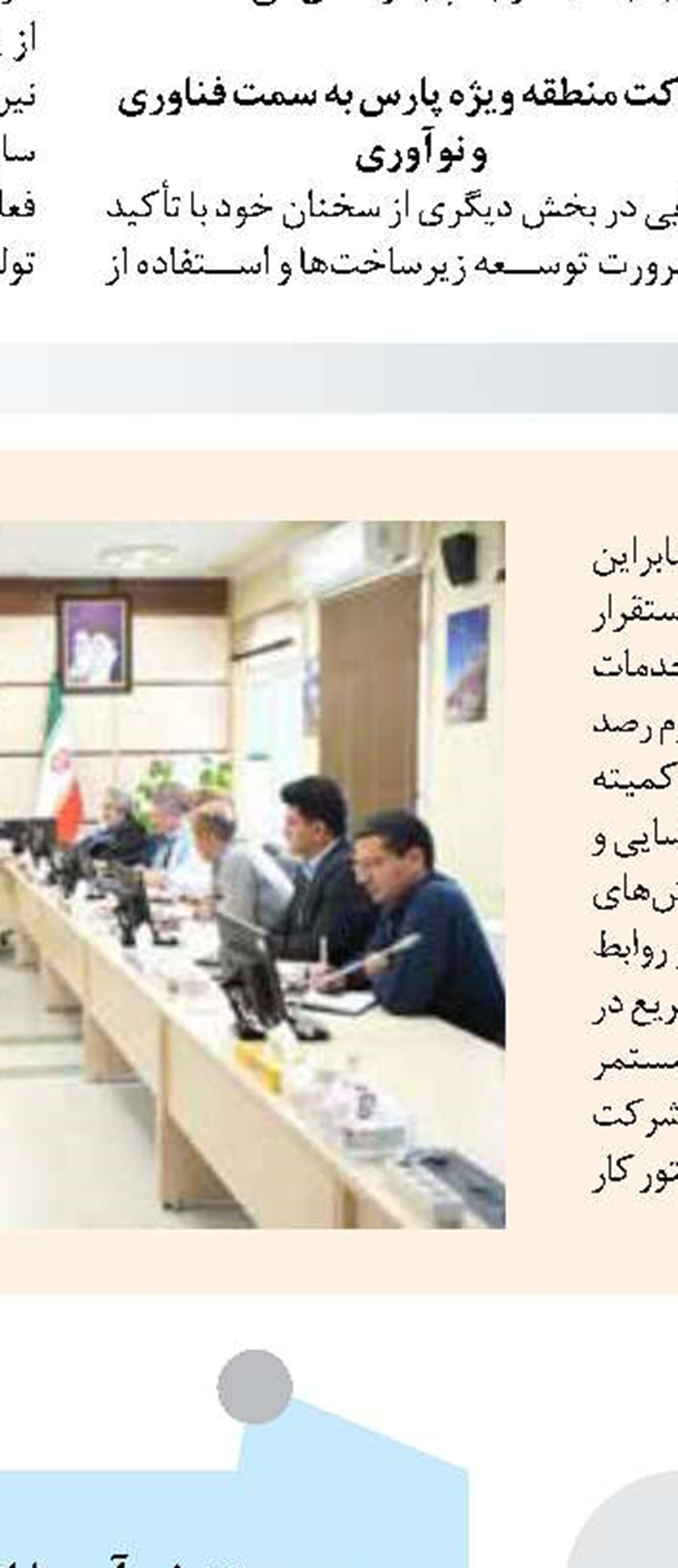  ۳ روز پرکار؛ ۳۳ جلسه با ۳۳ سرمایه‌گذار در شرکت توسعه صنایع انرژی‌بر پارسیان جنوب