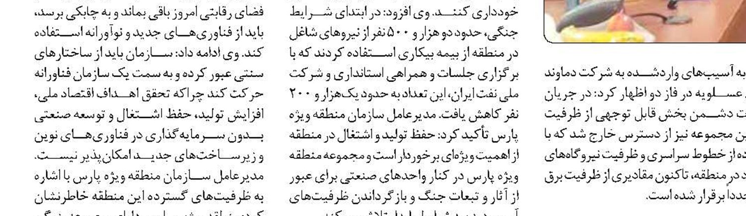 برگزاری دوازدهمین جلسه کمیته مدیریت عملکرد در برق منطقه ای باختر 