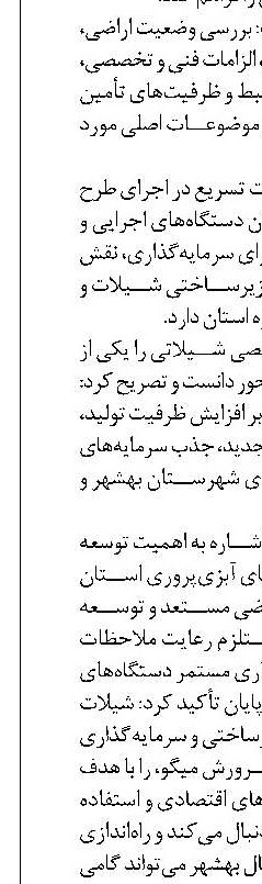 توسعه شیلات بدون رعایت الزامات زیست‌محیطی پایدار نخواهد بود