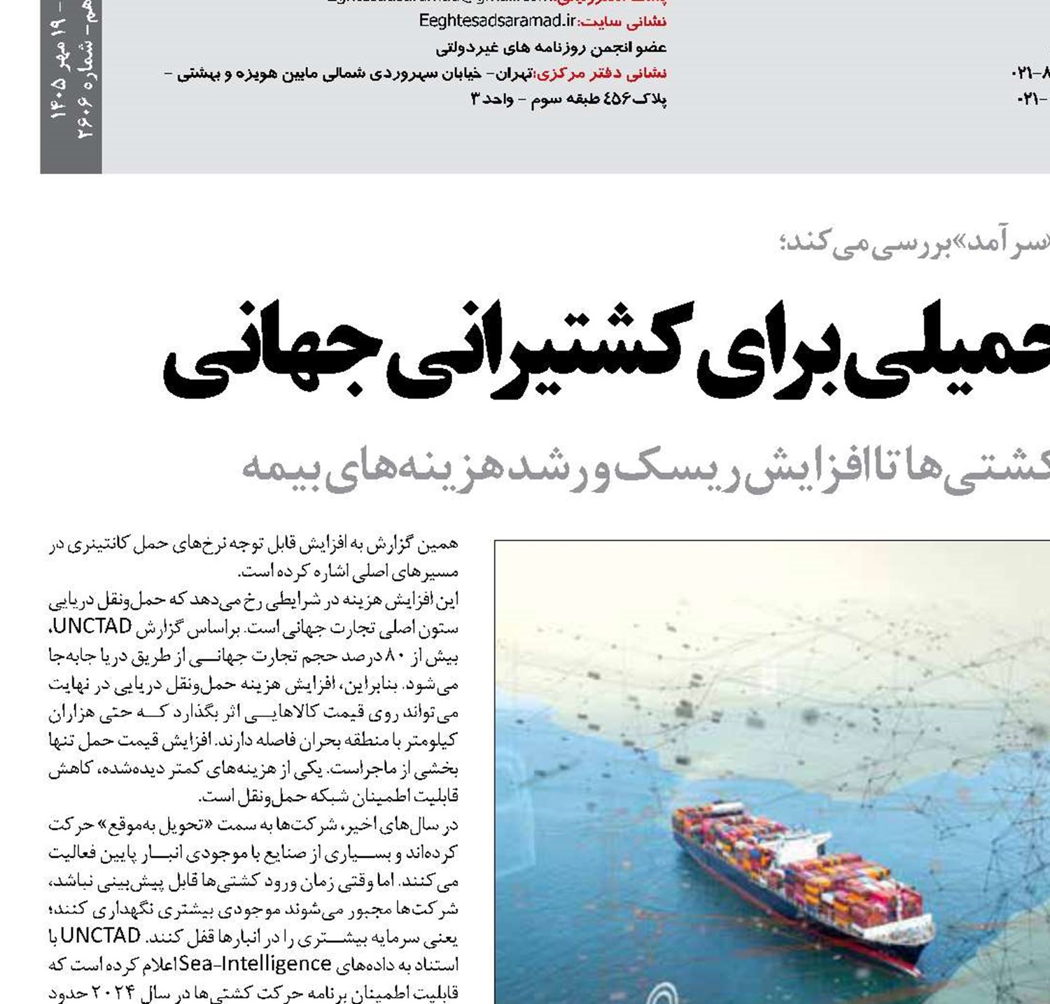   تاوان سنگین جنگ تحمیلی برای کشتیرانی جهانی