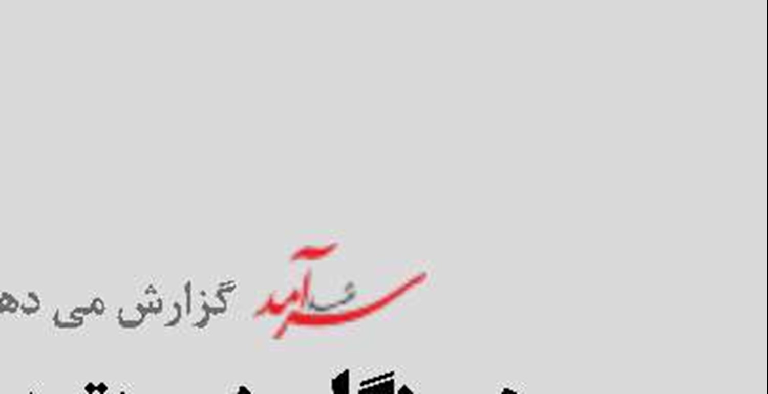   تداوم واردات کالاهای اساسی کشور با وجود فشارهای آمریکا