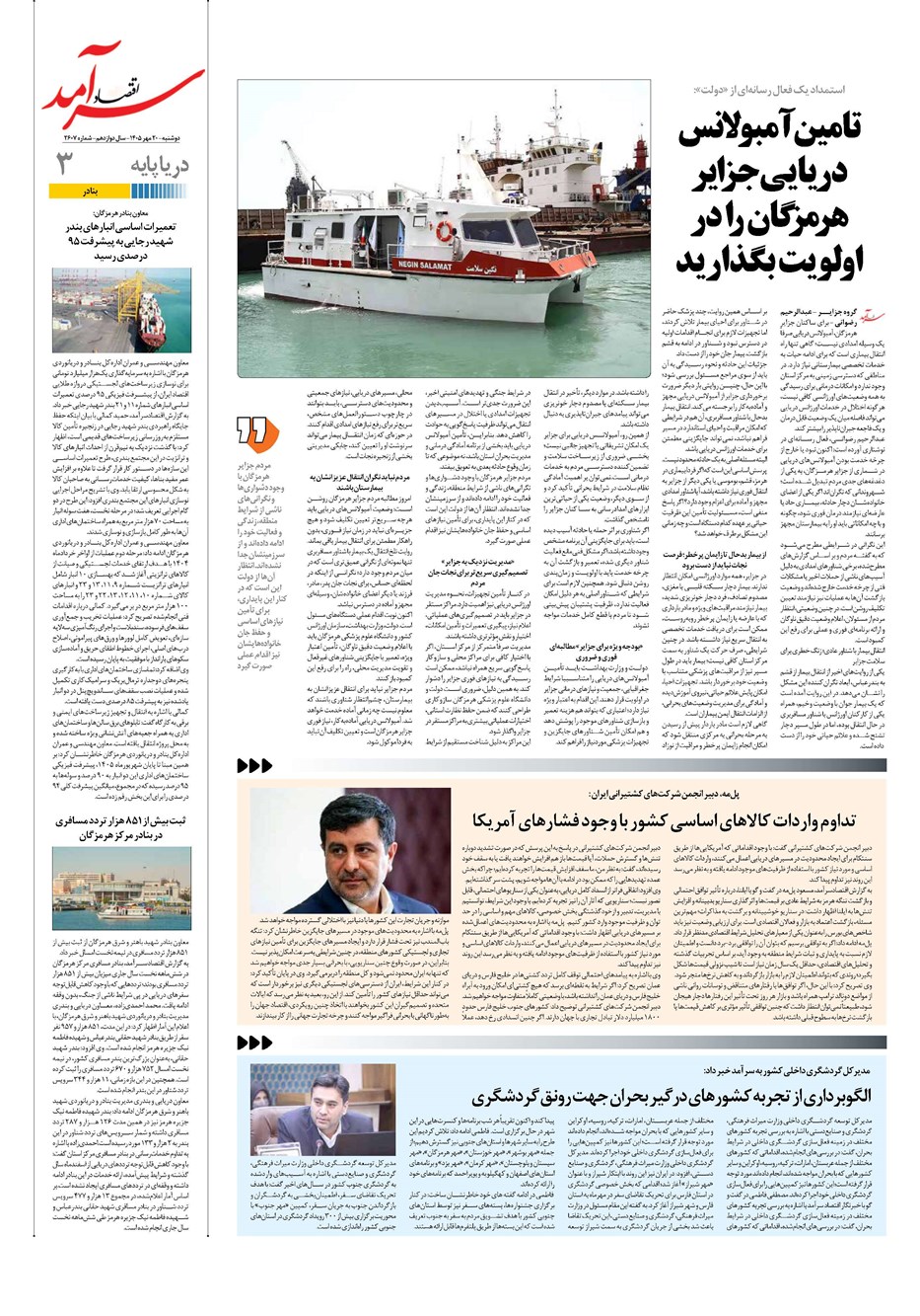 روزنامه تاریخ ۲۰ مهر ۱۴۰۵