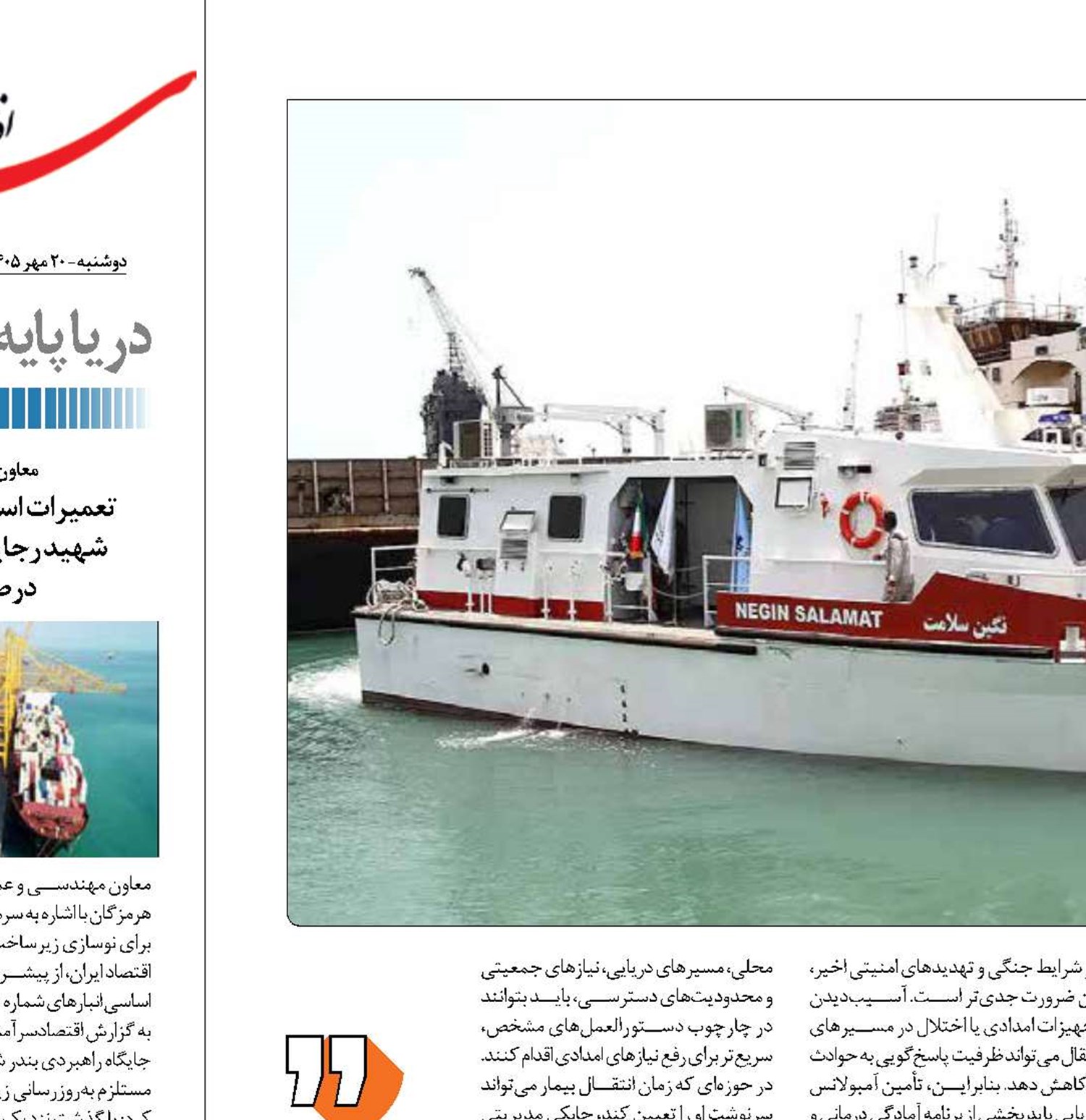  تامین آمبولانس دریایی جزایر هرمزگان را در اولویت بگذارید