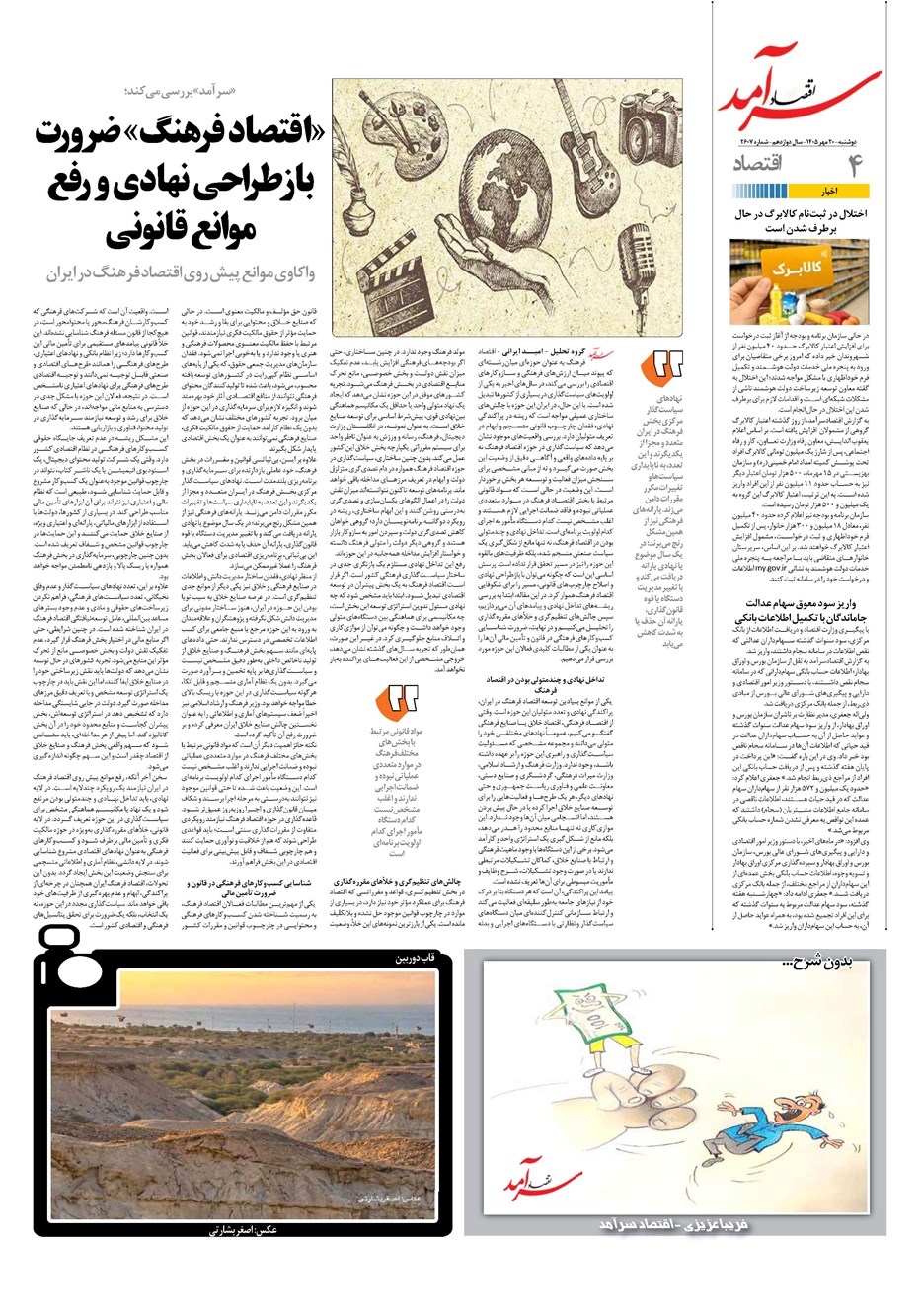 روزنامه تاریخ ۲۰ مهر ۱۴۰۵