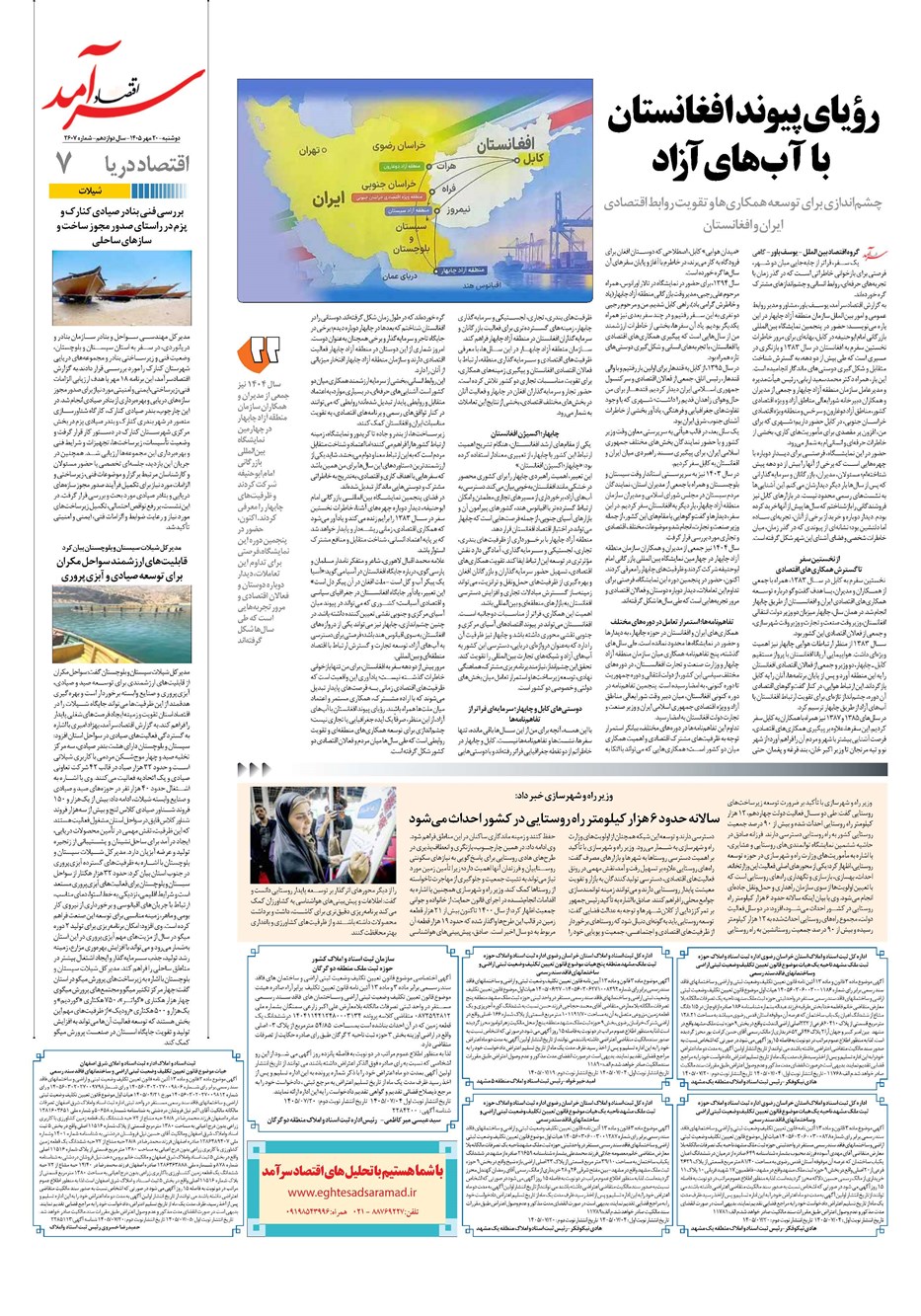 روزنامه تاریخ ۲۰ مهر ۱۴۰۵