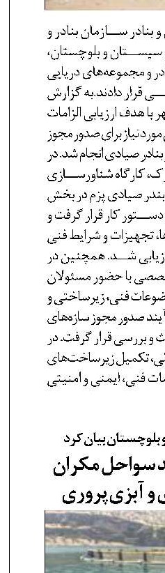 قابلیت‌های ارزشمند سواحل مکران برای توسعه صیادی و آبزی‌پروری
