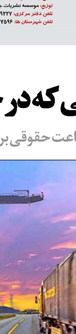 تأکید بر ظرفیت‌های منطقه آزاد شهر فرودگاهی برای نوسازی ناوگان حمل‌ونقل عمومی و تأمین کالاهای اساسی استان تهران 