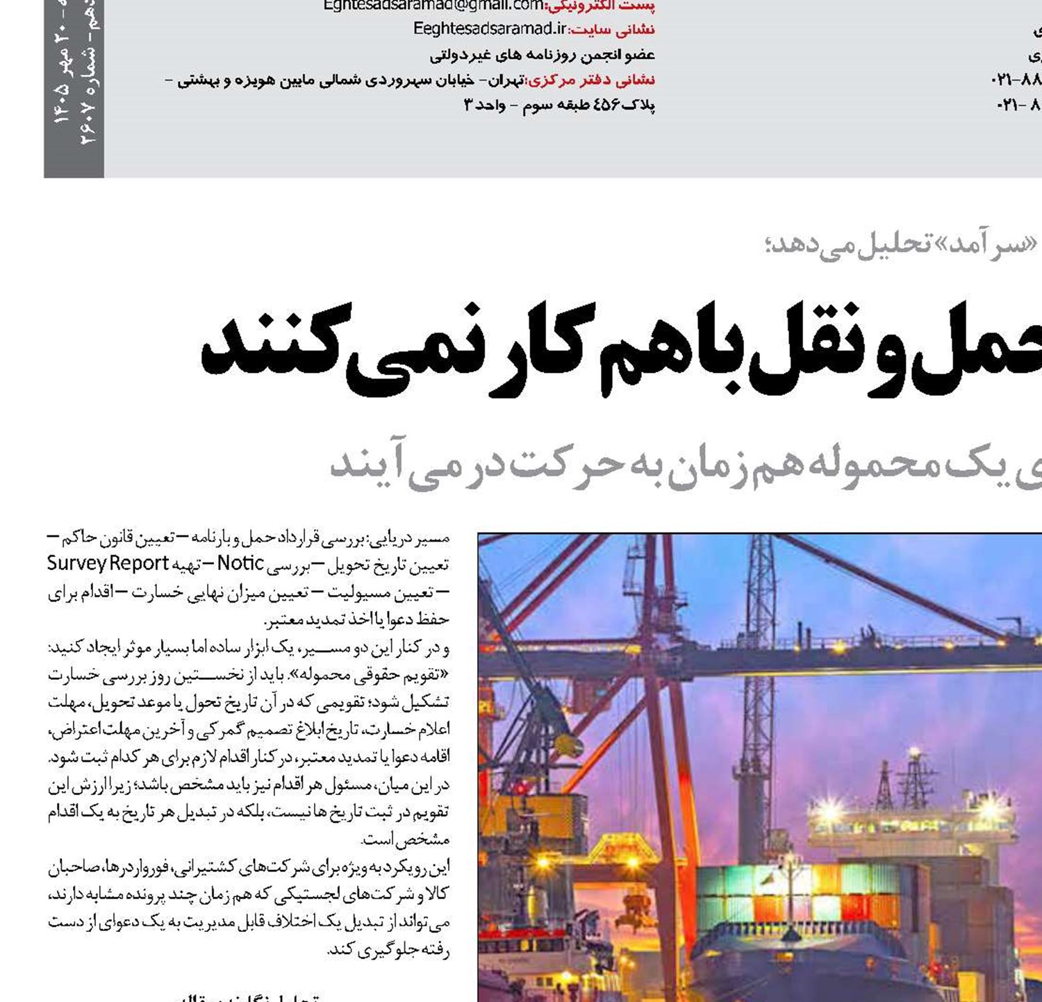   مهلت‌هایی که در حمل و نقل با هم کار نمی‌کنند