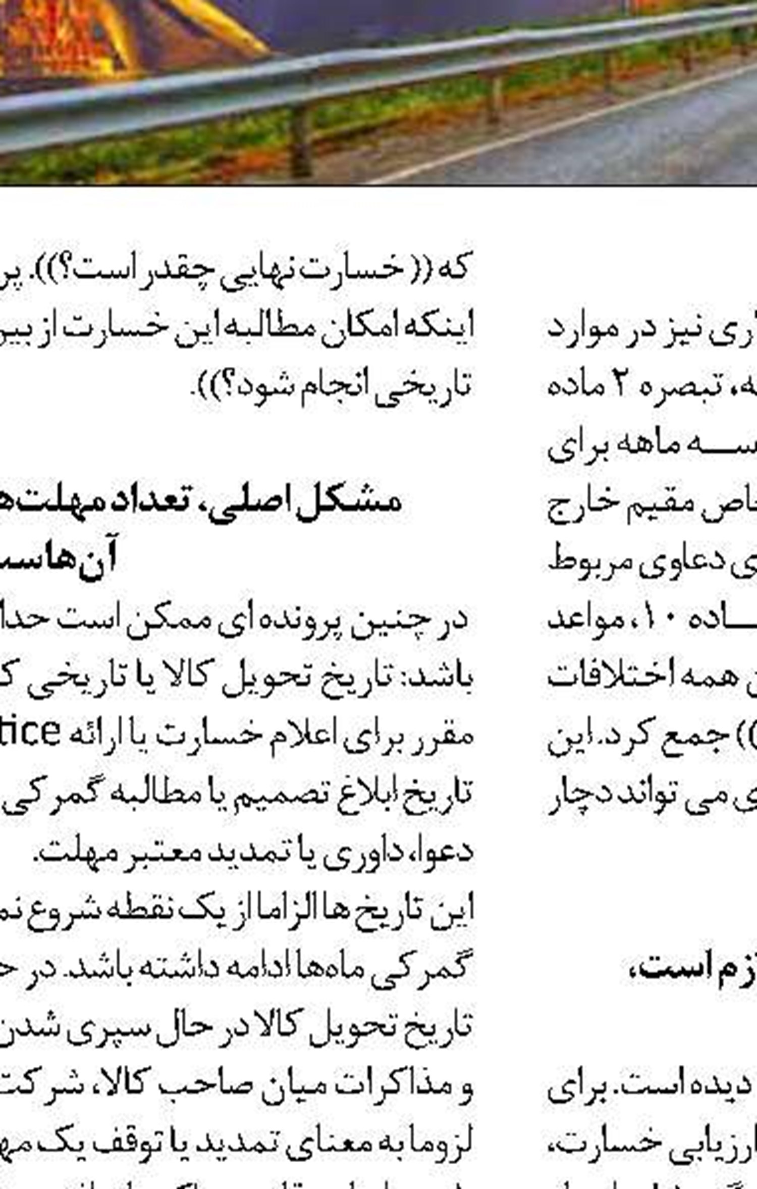 توسعه راه‌های روستایی عامل رونق اقتصاد و پایداری سکونت است 