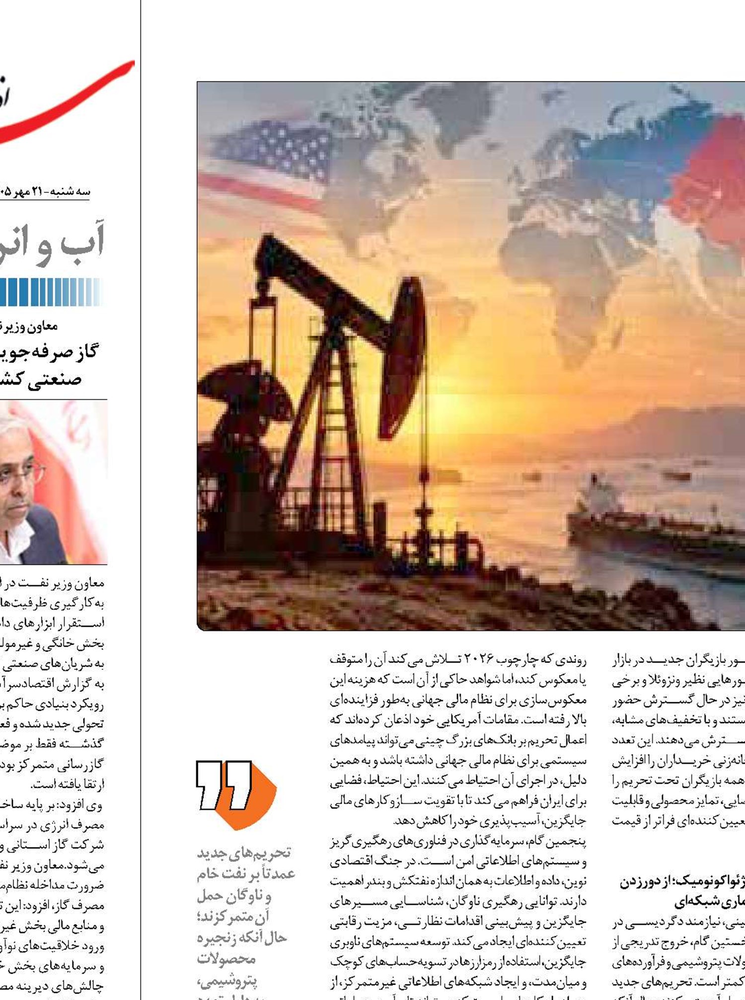 تحریم ۲۰۲۶  و بازار انرژی آسیا