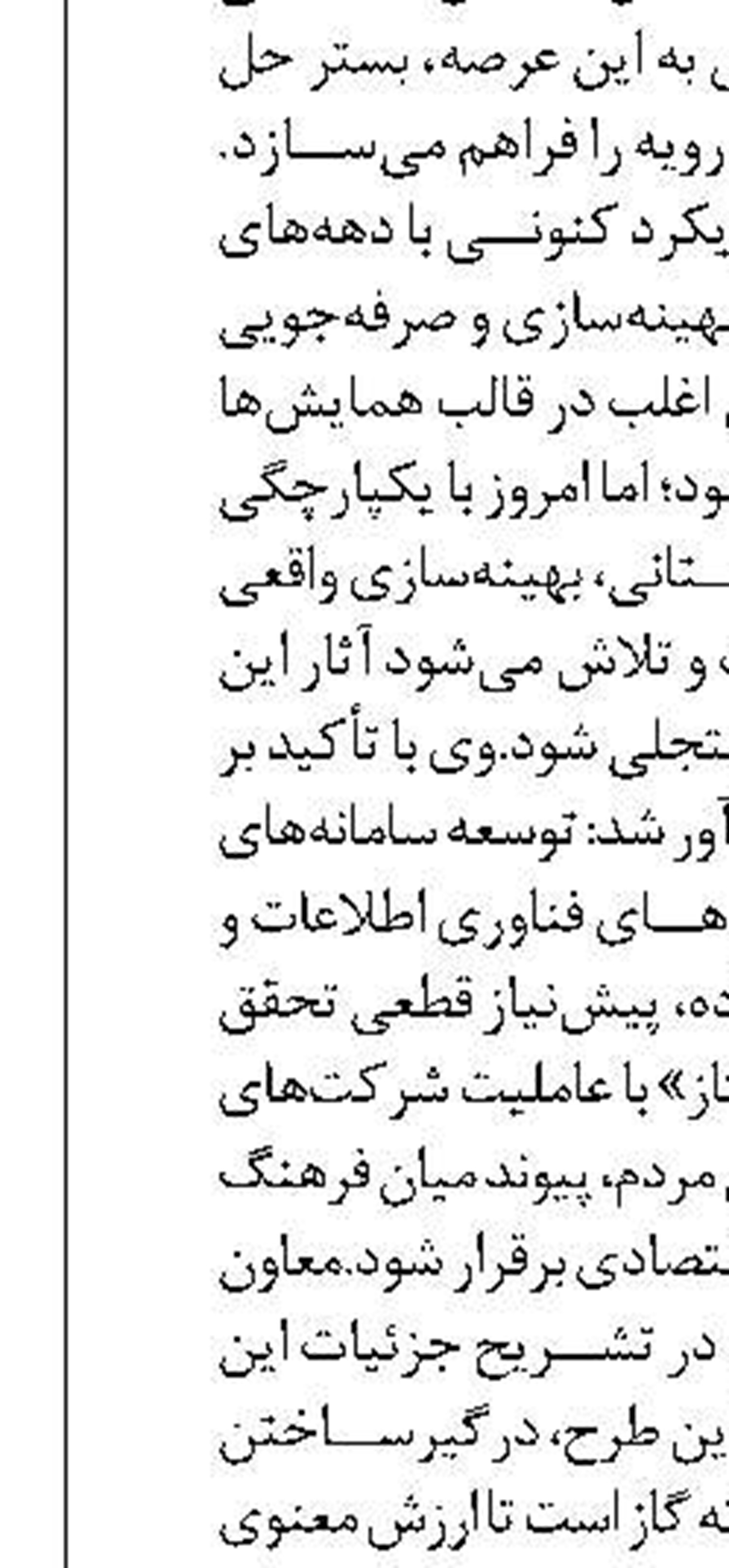  مراکز سوخت‌گیری هواپیمایی در قالب 3 خوشه برون‌سپاری می‌شود