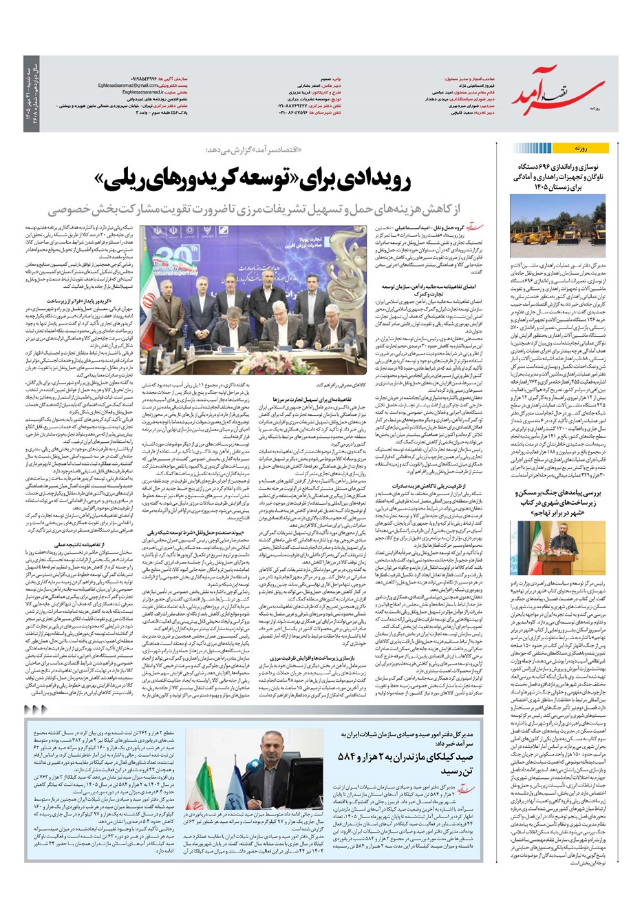 روزنامه تاریخ ۲۱ مهر ۱۴۰۵