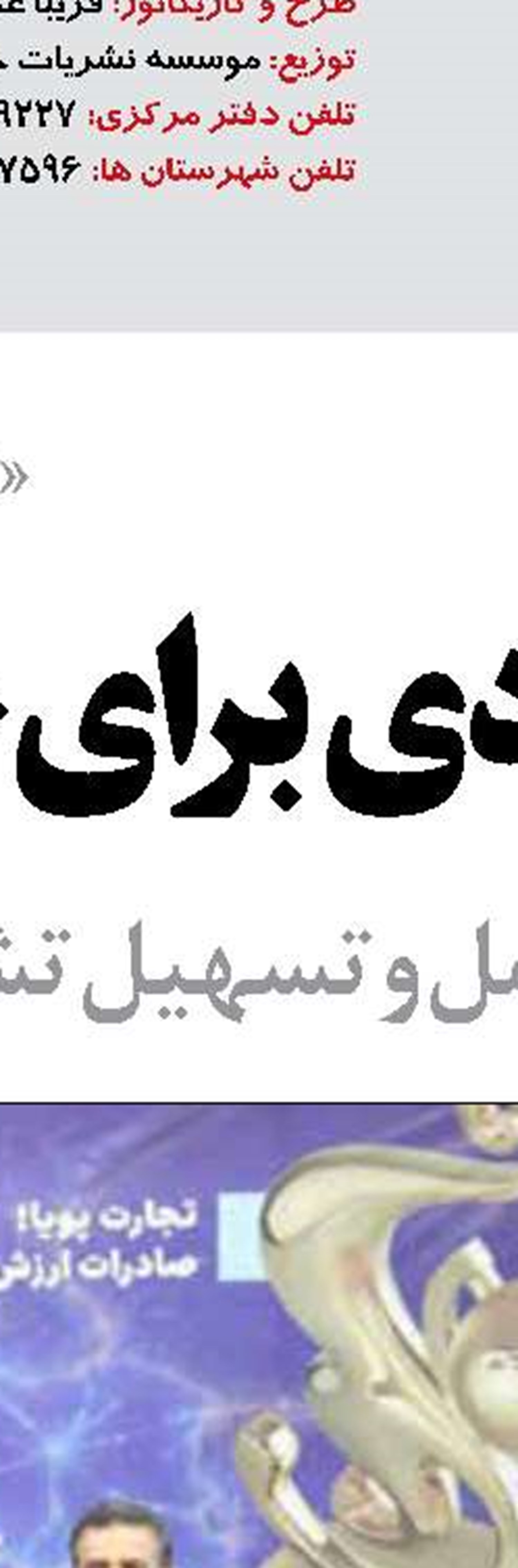 نوسازی و راه‌اندازی ۶۹۶ دستگاه ناوگان و تجهیزات راهداری و آمادگی برای زمستان ۱۴۰۵ 