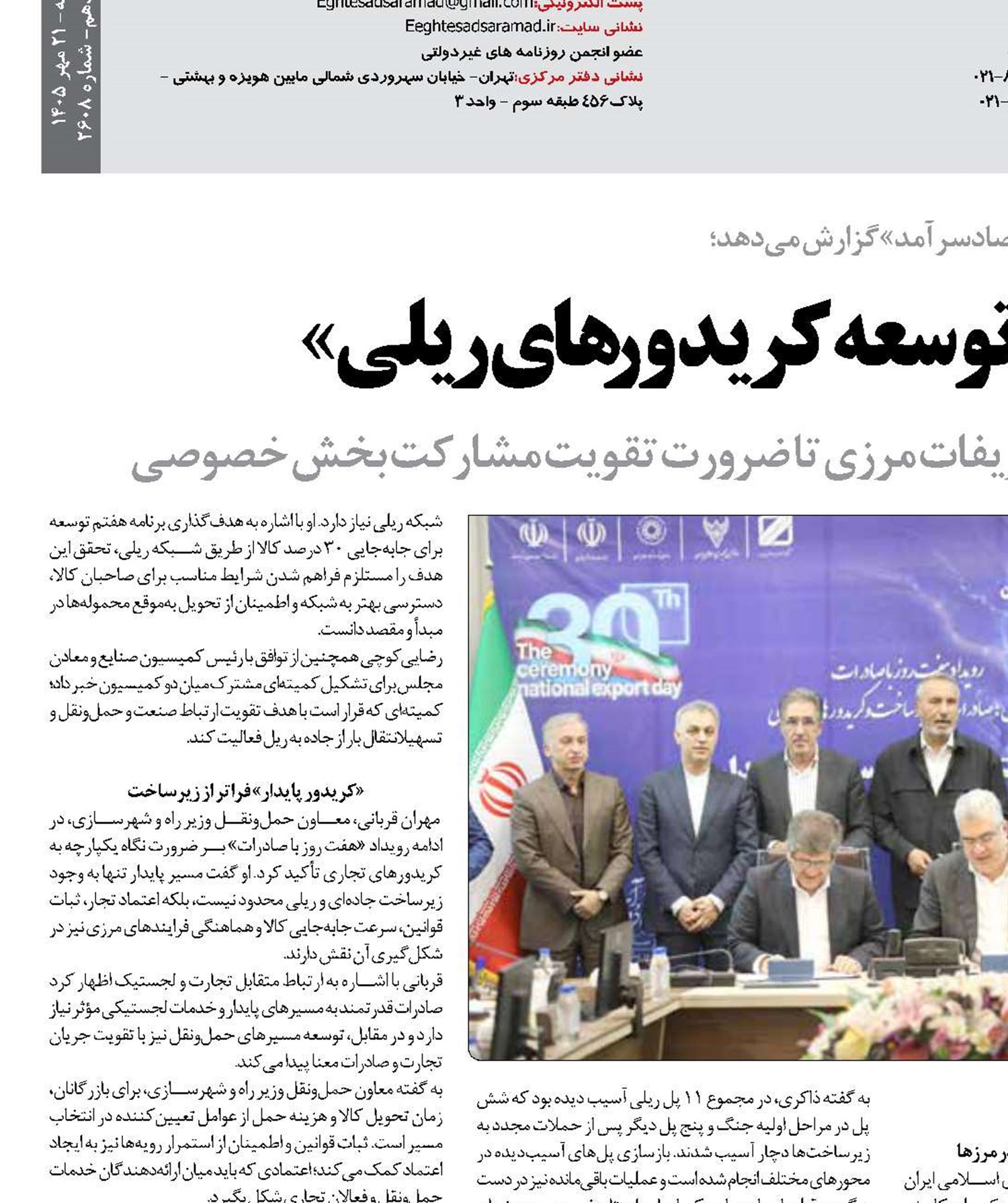   رویدادی برای«توسعه کریدورهای ریلی» 