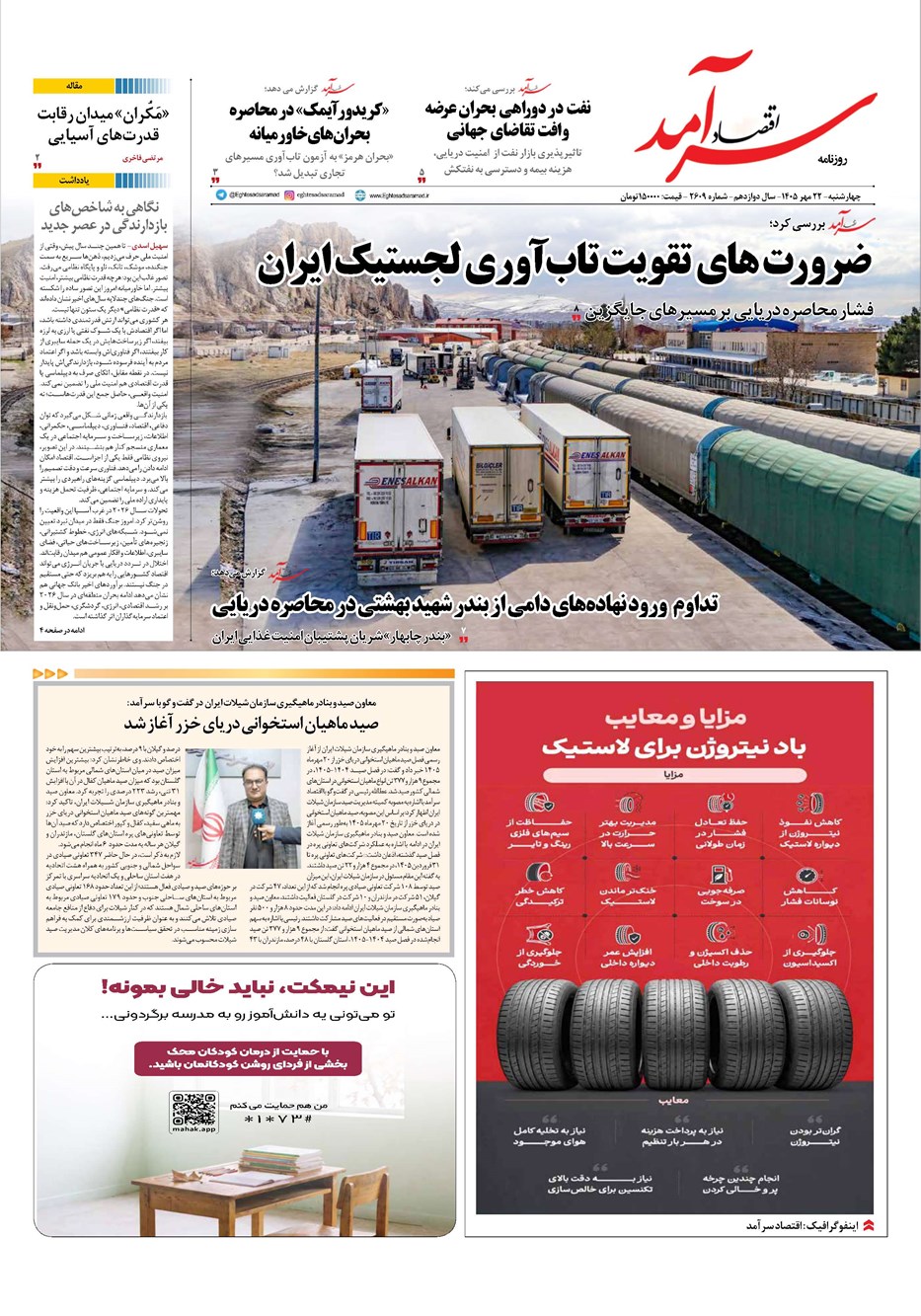 روزنامه تاریخ ۲۲ مهر ۱۴۰۵