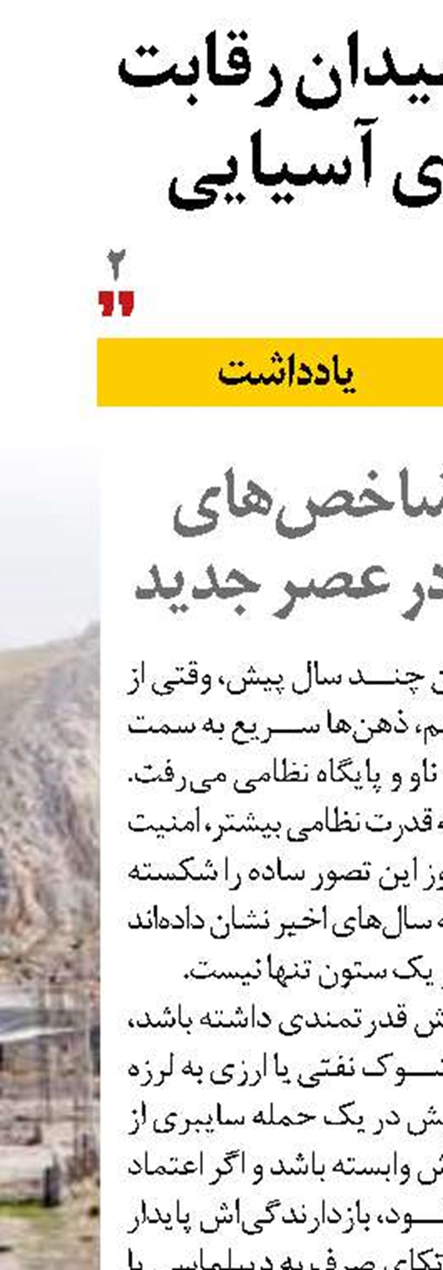 نگاهی به شاخص‌های بازدارندگی در عصر جدید