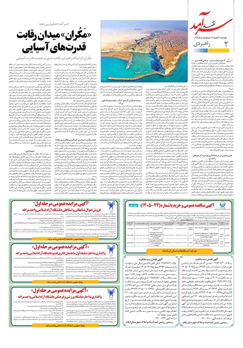 روزنامه تاریخ ۲۲ مهر ۱۴۰۵