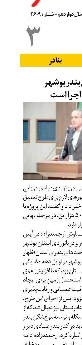 تعمیق کانال بندر بوشهر  در آستانه اجرا است