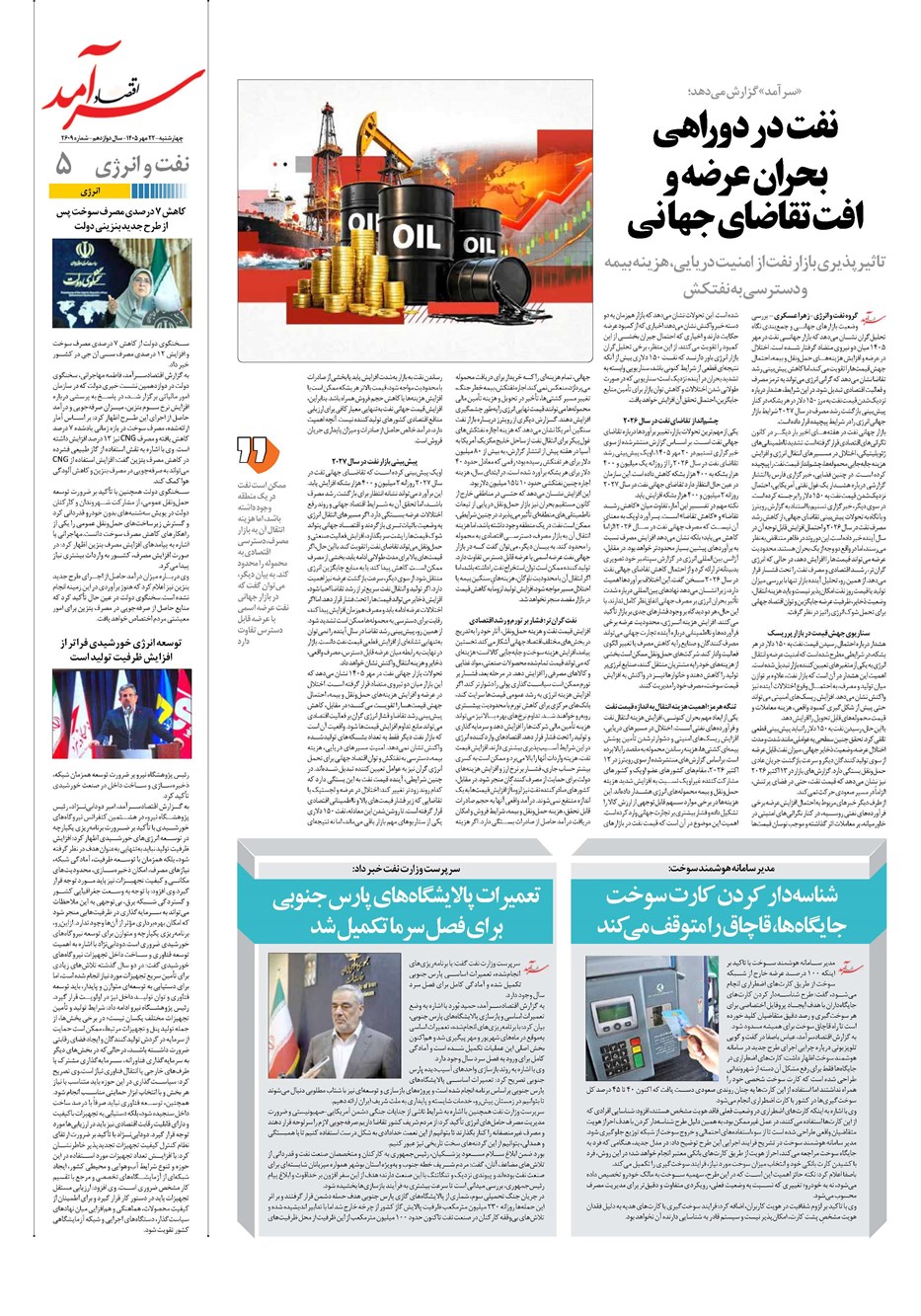 روزنامه تاریخ ۲۲ مهر ۱۴۰۵