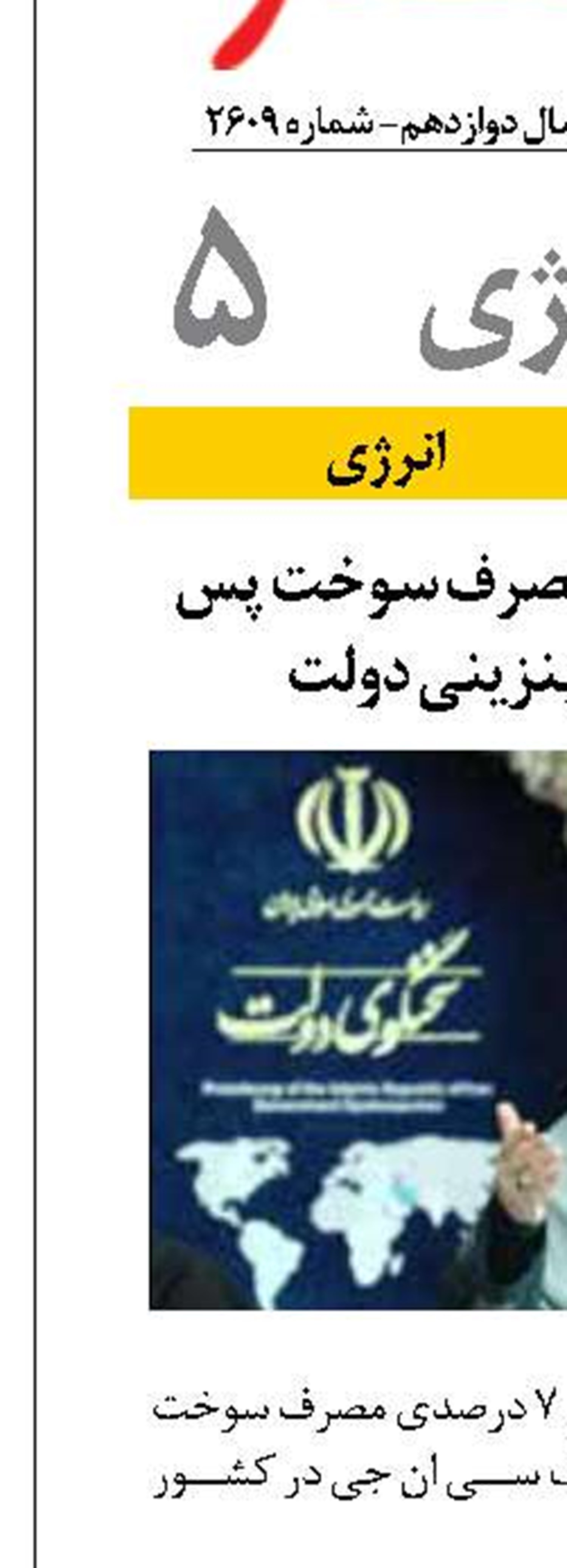 کاهش 7 درصدی مصرف سوخت پس از طرح جدید بنزینی دولت
