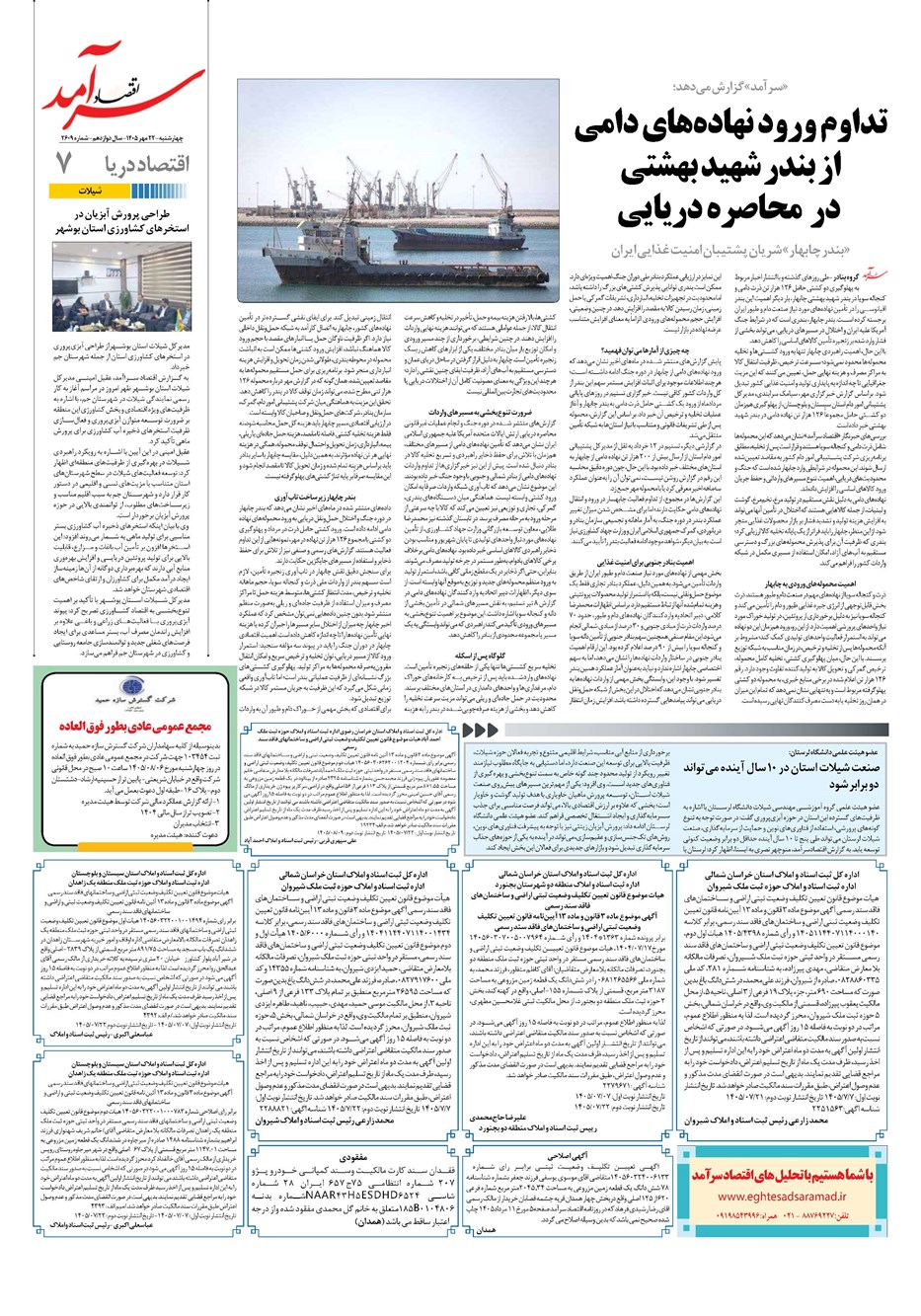 روزنامه تاریخ ۲۲ مهر ۱۴۰۵