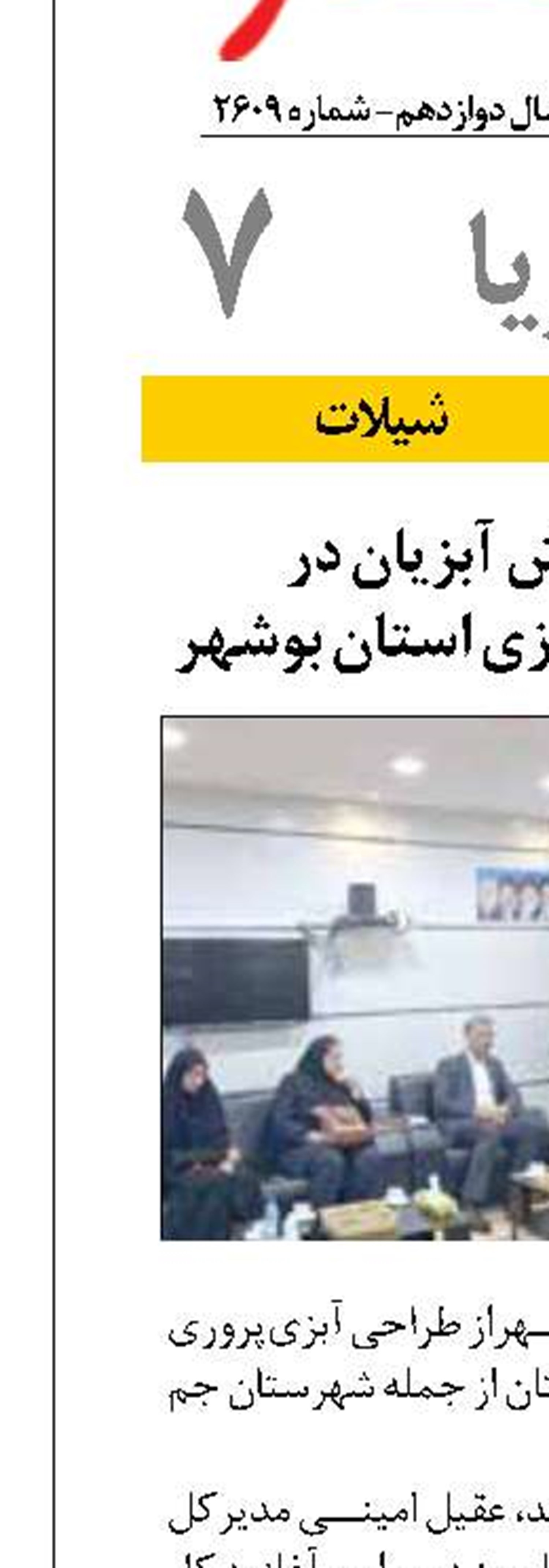 طراحی پرورش آبزیان در استخرهای کشاورزی استان بوشهر