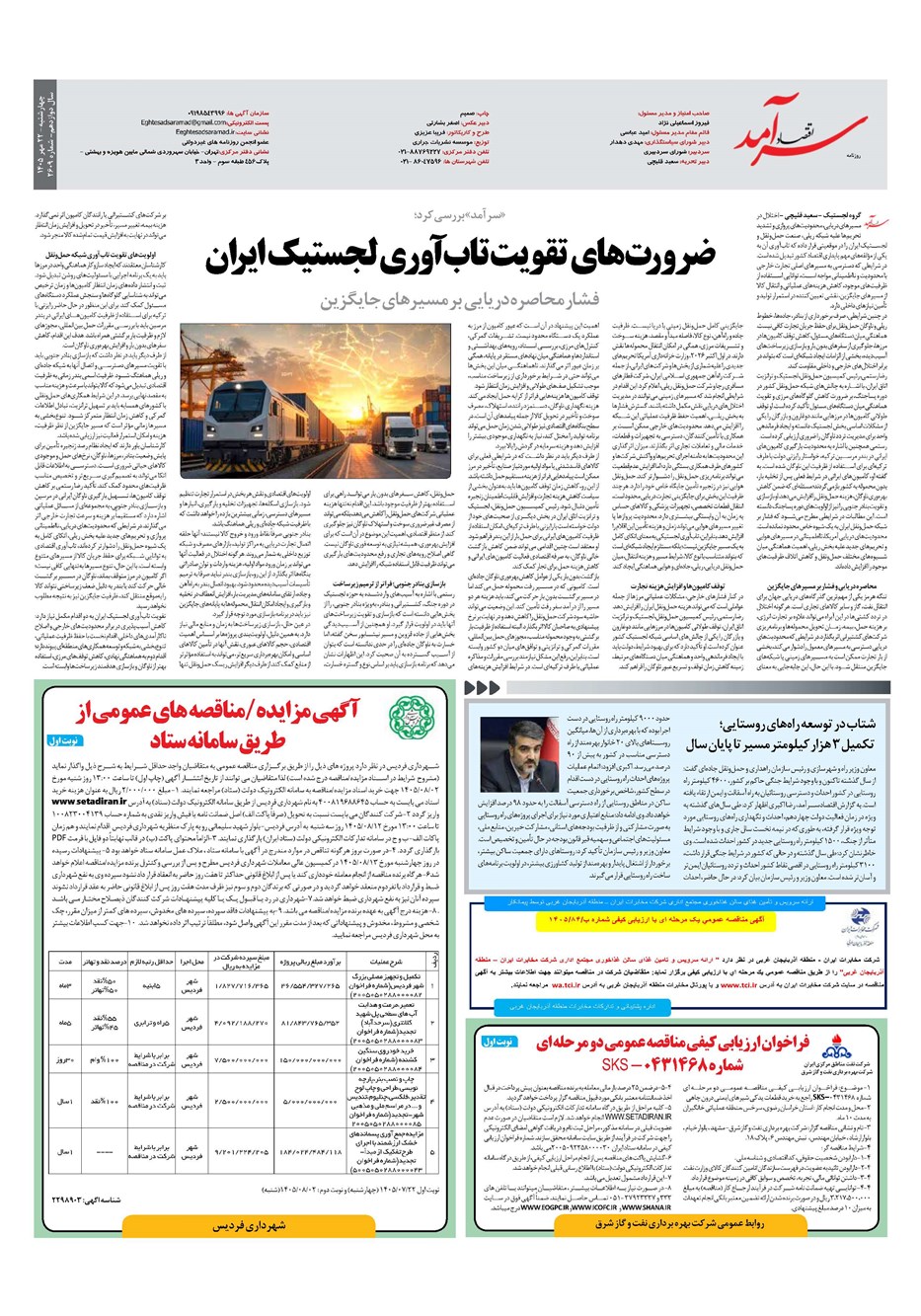 روزنامه تاریخ ۲۲ مهر ۱۴۰۵