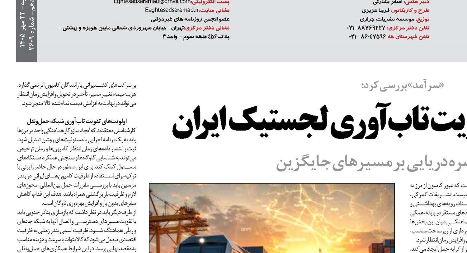 ضرورت های  تقویت تاب‌آوری لجستیک ایران