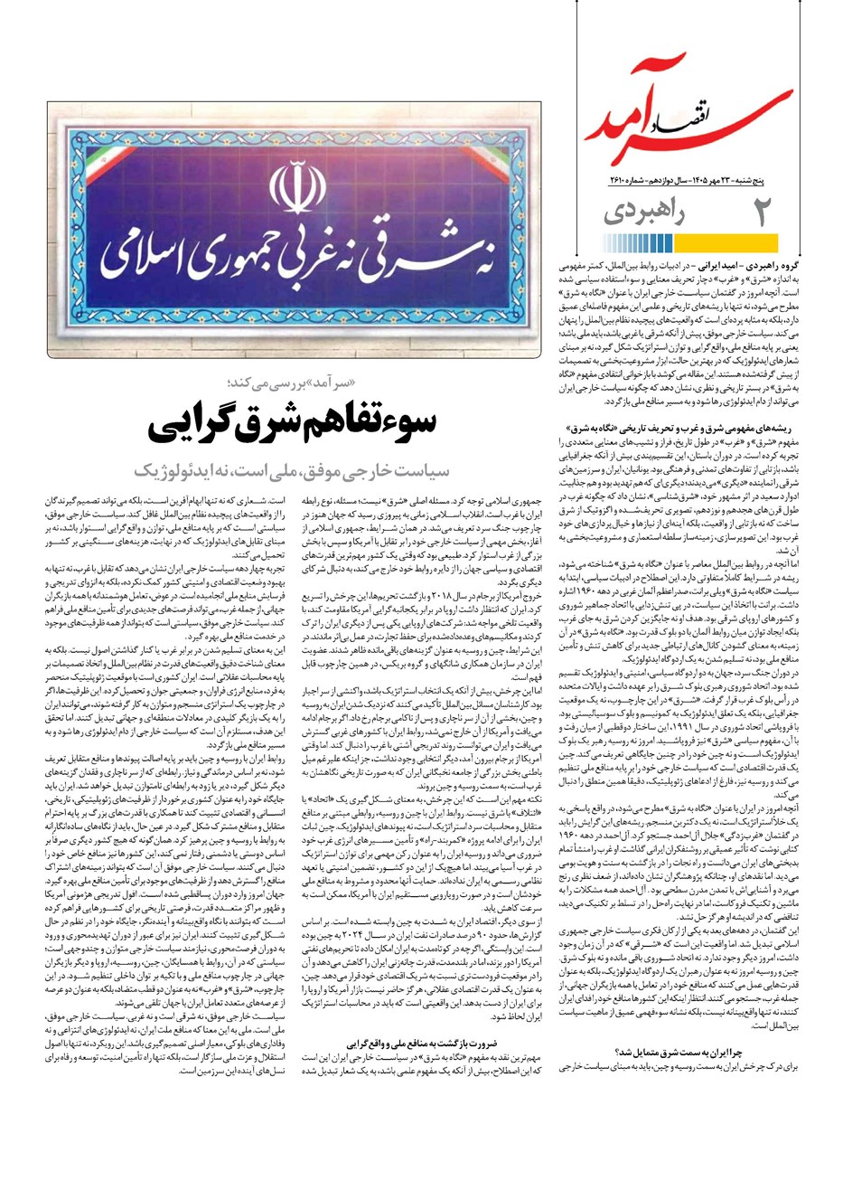 روزنامه تاریخ ۲۴ مهر ۱۴۰۵