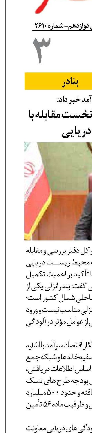  بندرانزلی در اولویت نخست مقابله با آلودگی‌های دریایی