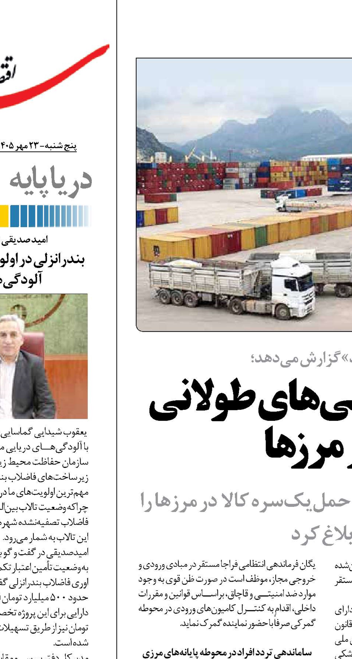 پایان معطلی‌های طو لانی در مرزها