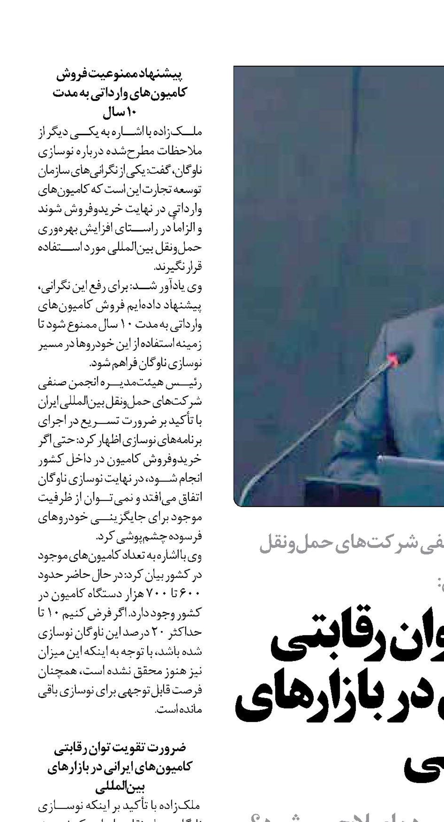 ضرورت تقویت توان رقابتی کامیون‌های ایرانی در بازارهای بین‌المللی