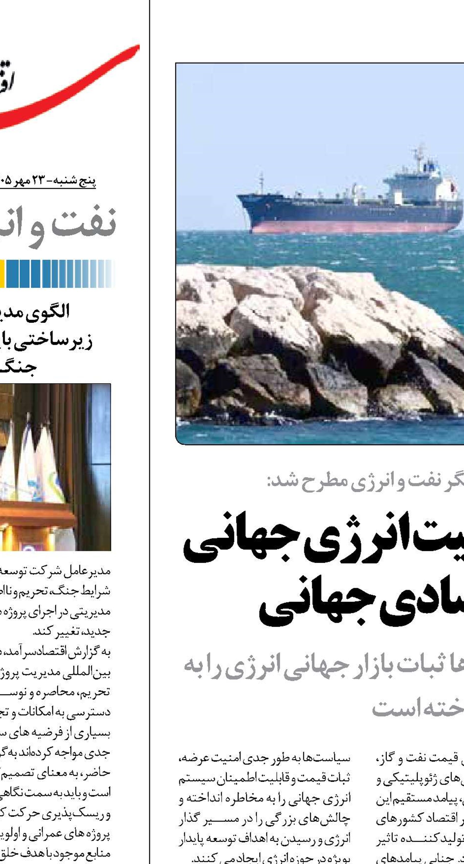 نقش محوری امنیت انرژی جهانی در ثبات اقتصادی جهانی 