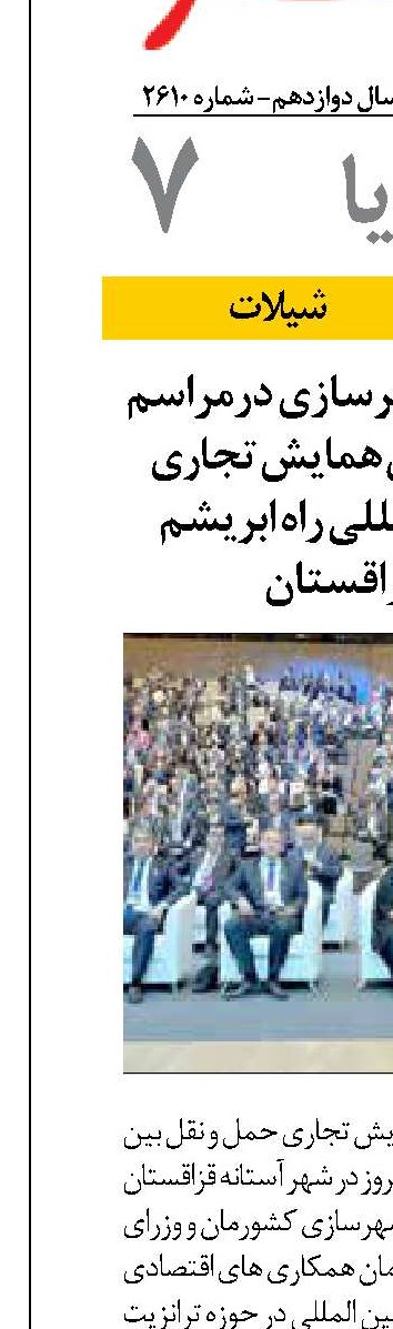 حضور وزیر راه و شهرسازی درمراسم افتتاحیه هشتمین همایش تجاری حمل و نقل بین المللی راه ابریشم جدید در قزاقستان