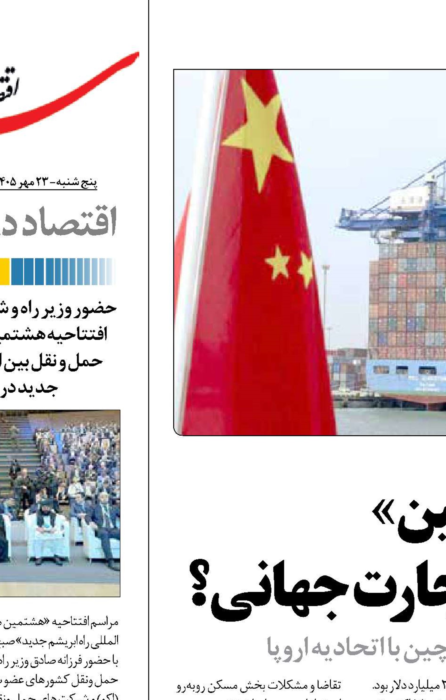 « چین»  برنده بزرگ تجارت جهانی؟